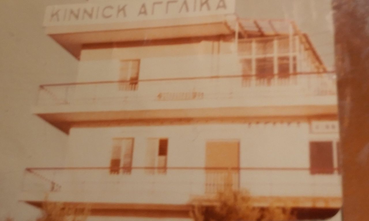 Παλιά φωτογραφία από το πρώτο φροντιστήριο Kinnick